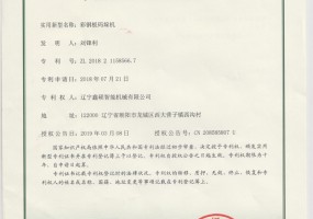 彩鋼板碼垛機實用新型證書